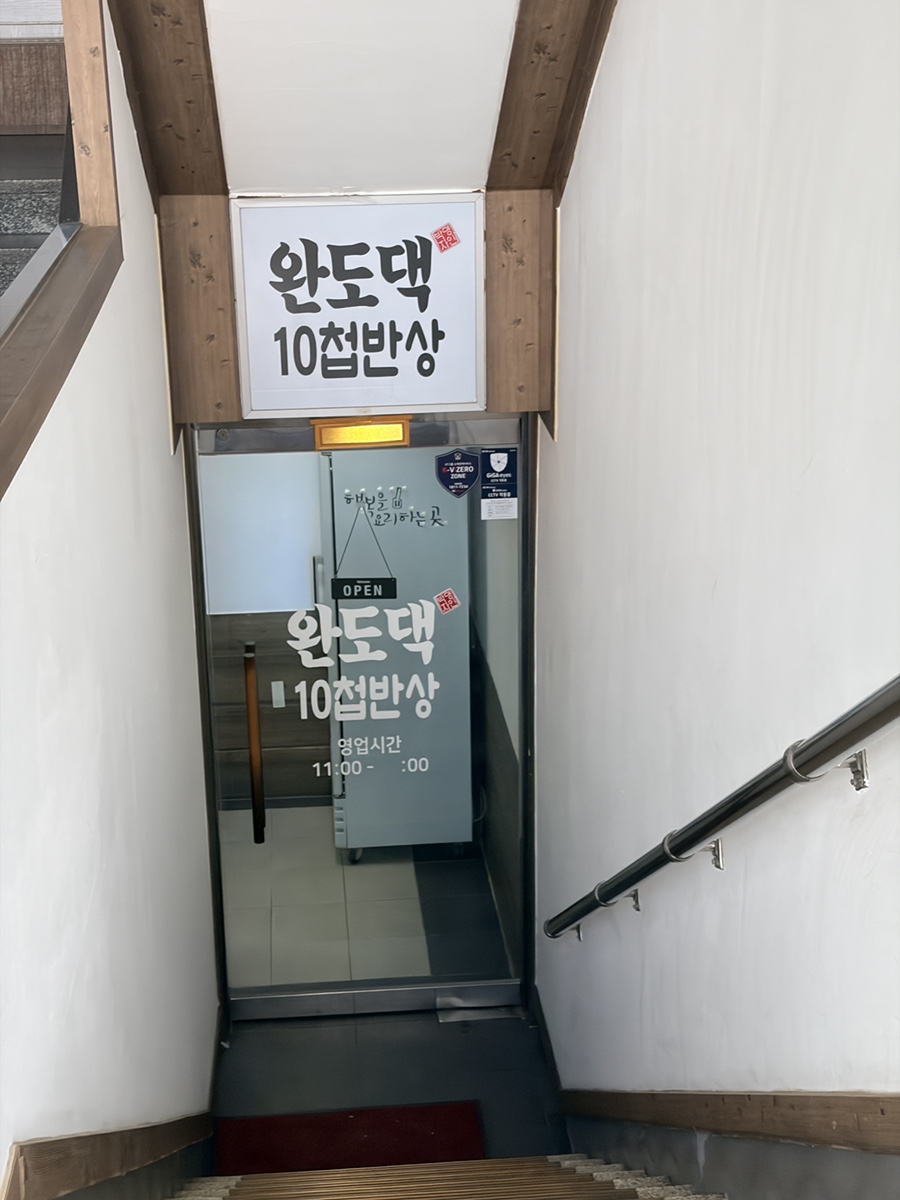 완도댁10첩반상 사진 4