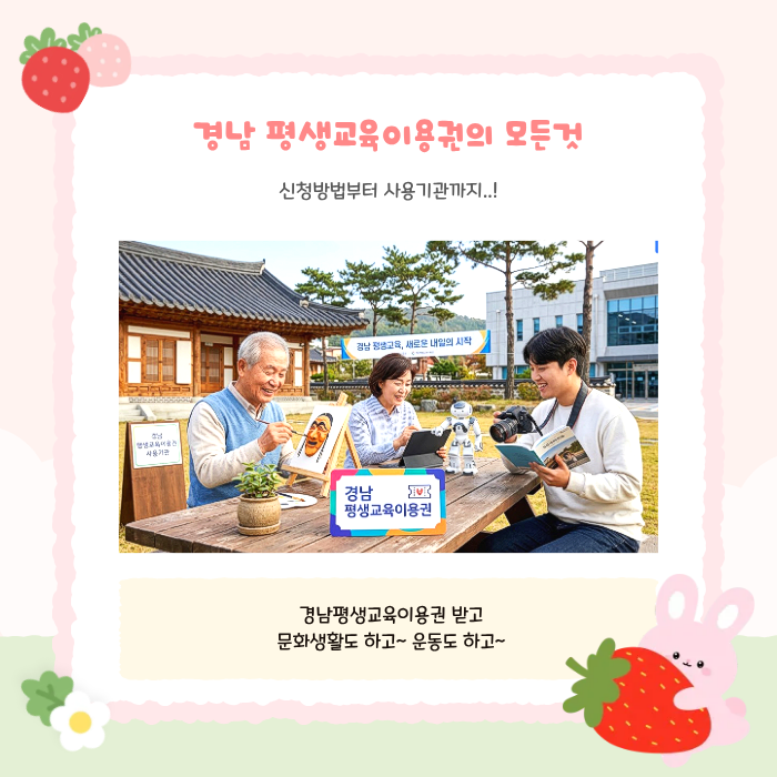 2026년 경남 평생교육이용권 2차 신청 기간 방법 총정리 (feat. 최대 1인당 70만원 지원! /롯데마....