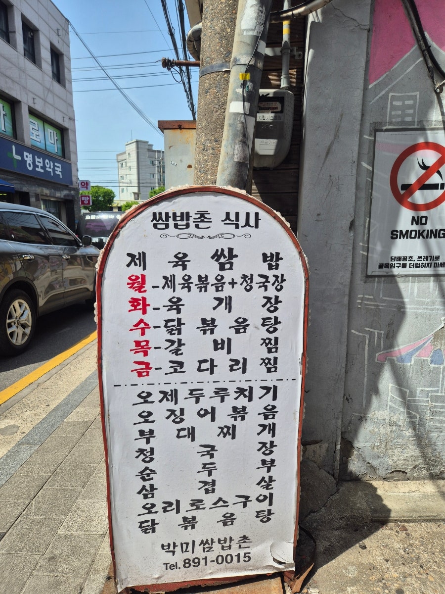 박미쌈밥촌 사진 3