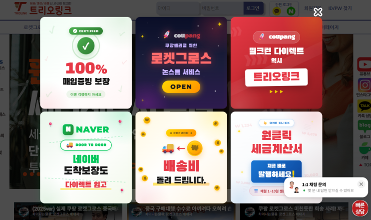  중국배대지 타오바오구매대행 로켓그로스까지 한 번에 가능한 트리오링크 이용 후기