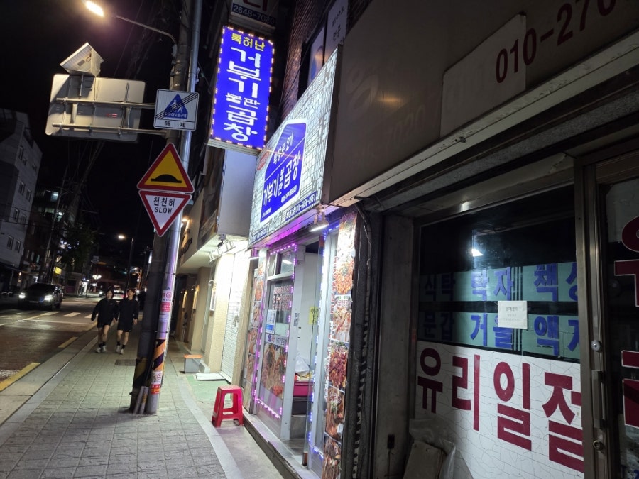 막창로2가 거부기불판곱창 등촌점 사진 1