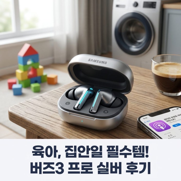  삼성전자 갤럭시 버즈3 프로 무선 블루투스 이어폰 ANC SM-R630N 실버 실사용 후기