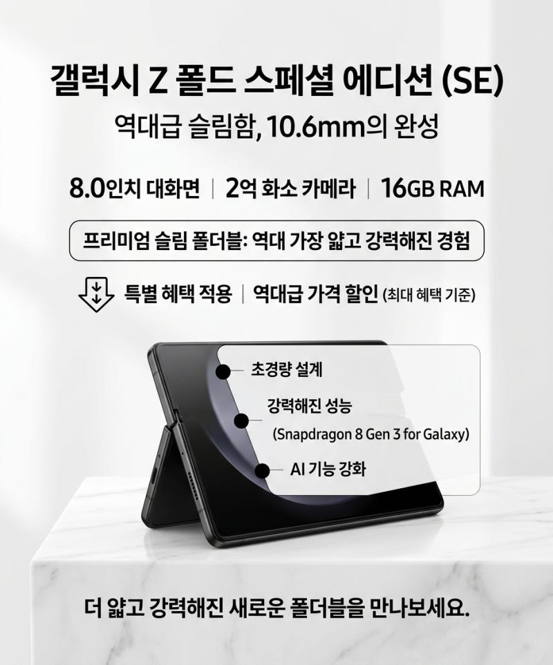 갤럭시 z폴드6 se 슬림 가격 할인 스펙 총정리