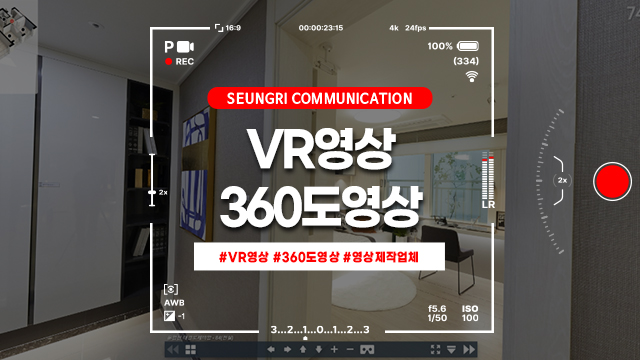  [서울] VR영상, 360도영상으로 확장되는 활용 범위