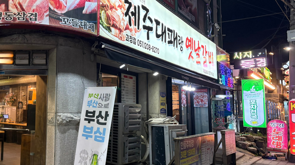 제주대패랑 옛날갈비 연산점 사진 1