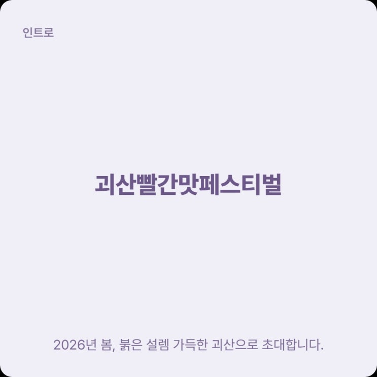  충북 괴산 5월 무료 축제, 아이랑 반딧불이 체험 어때요?
