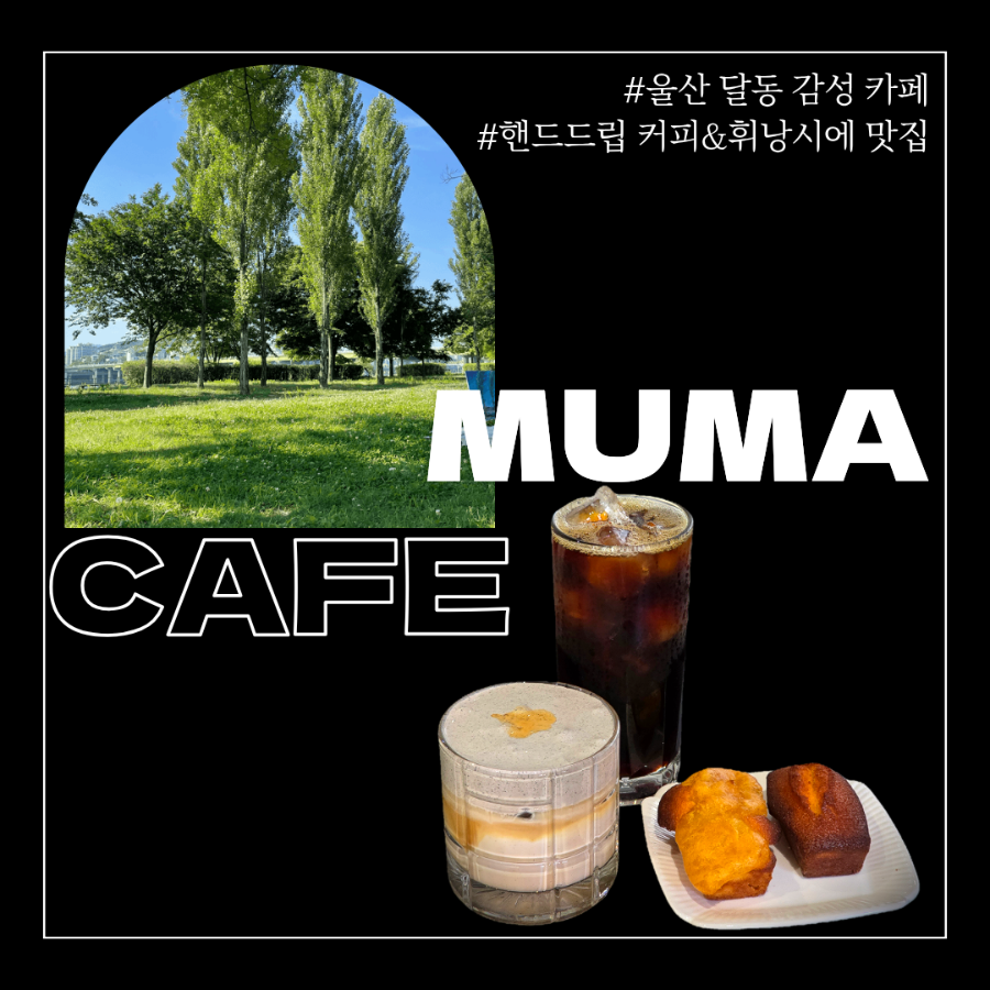 카페무마 사진 1