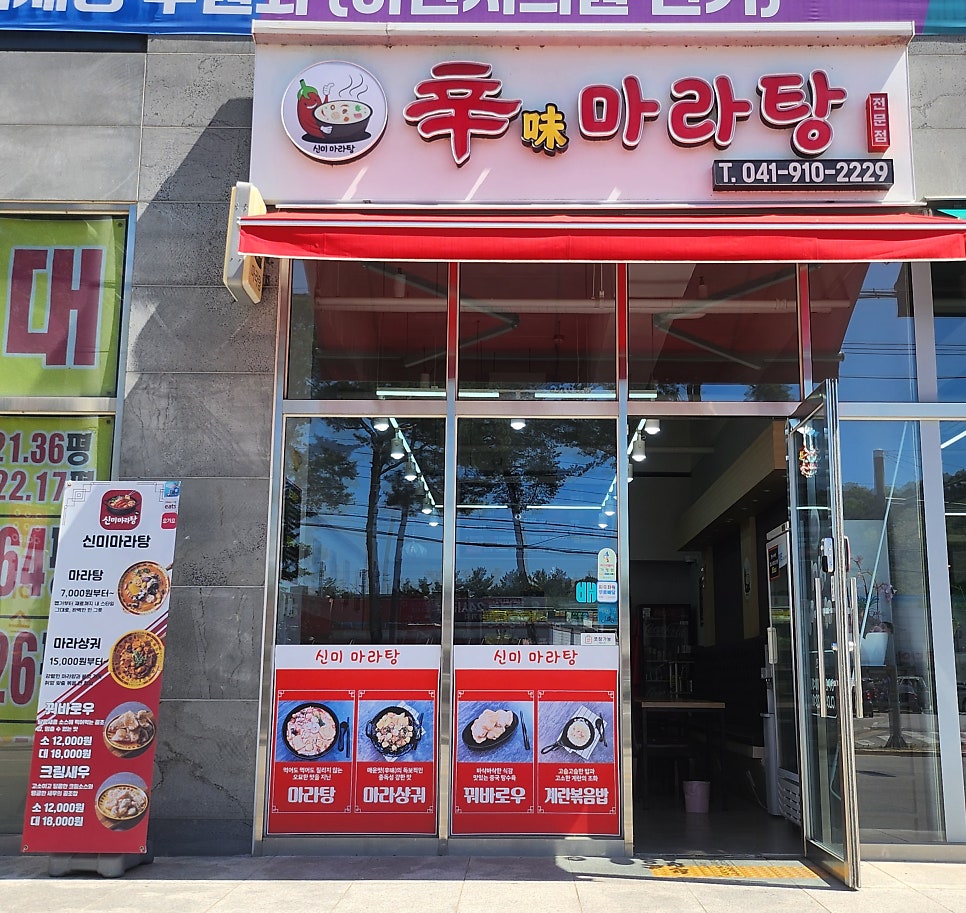 신미마라탕 사진 1
