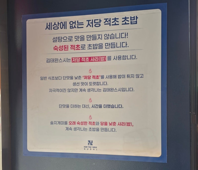 [한티역 맛집] 김태완스시 대치본점