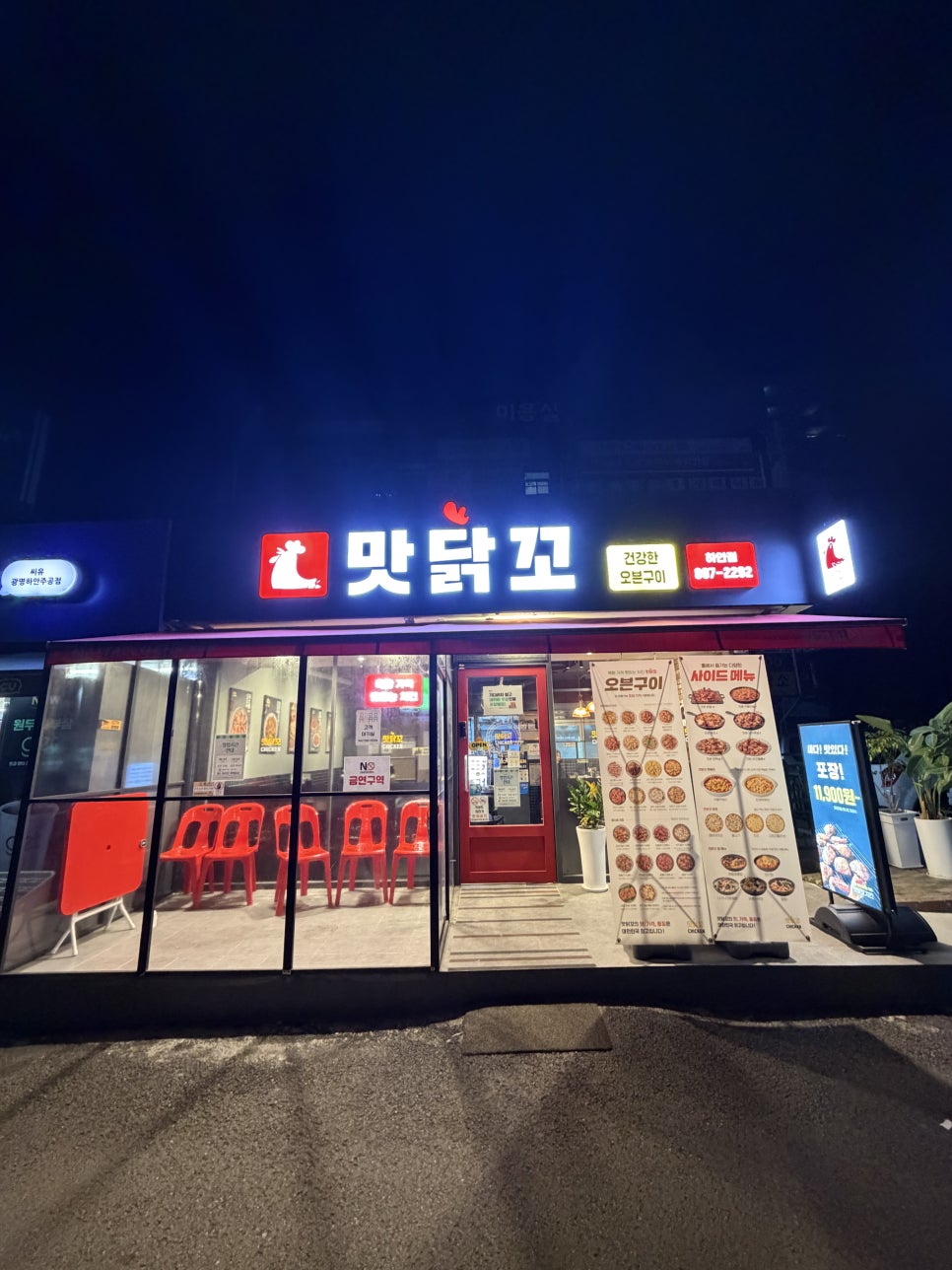 맛닭꼬 사진 1