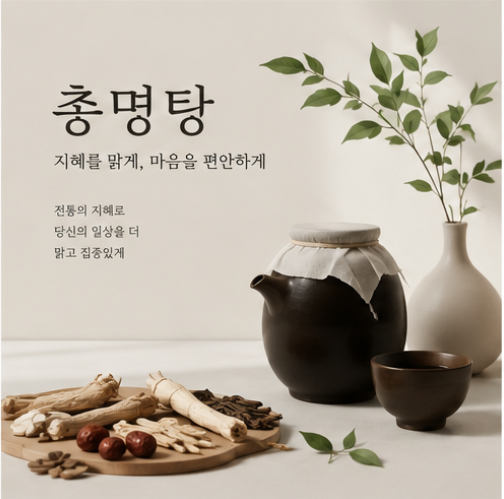  총명탕, 수험생만 먹는 것이 아닙니다.