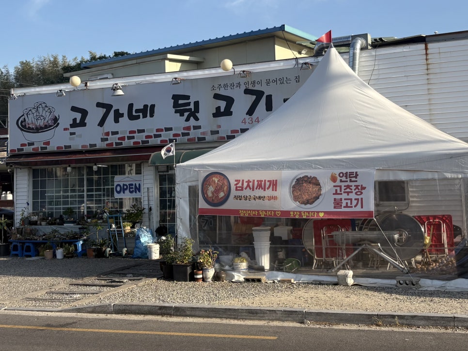 고가네 뒷고기 사진 2