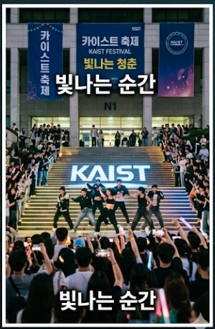 카이스트 축제 2026 라인업 외부인 입장 타임테이블 태울석림제 KAIST