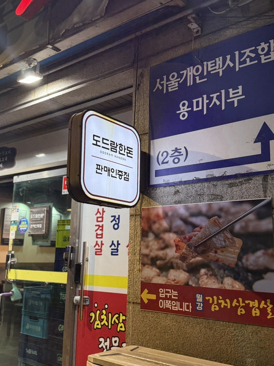 월강김치생삼겹살 사진 4