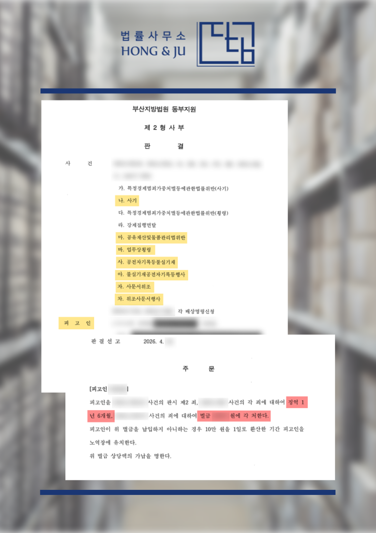  안산형사고소전문변호사 횡령·사문서위조 고소 → 구속