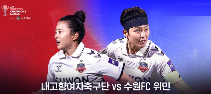 遺곹븳 <b>뿬옄異뺢뎄</b> 以묎퀎 떆媛 2025-2026 AFC 뿬옄 梨뷀뵾뼵뒪由ш렇... 