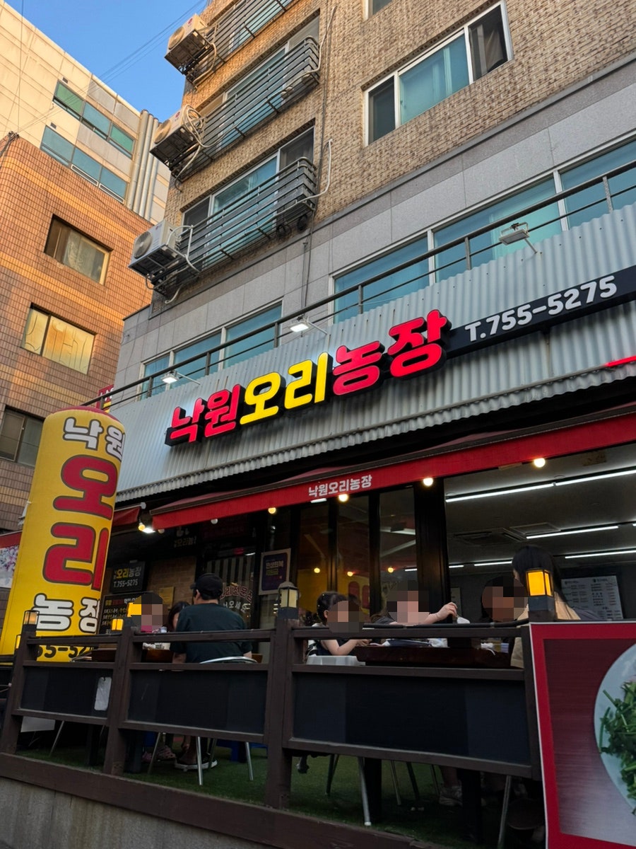 낙원오리농장 사진 1