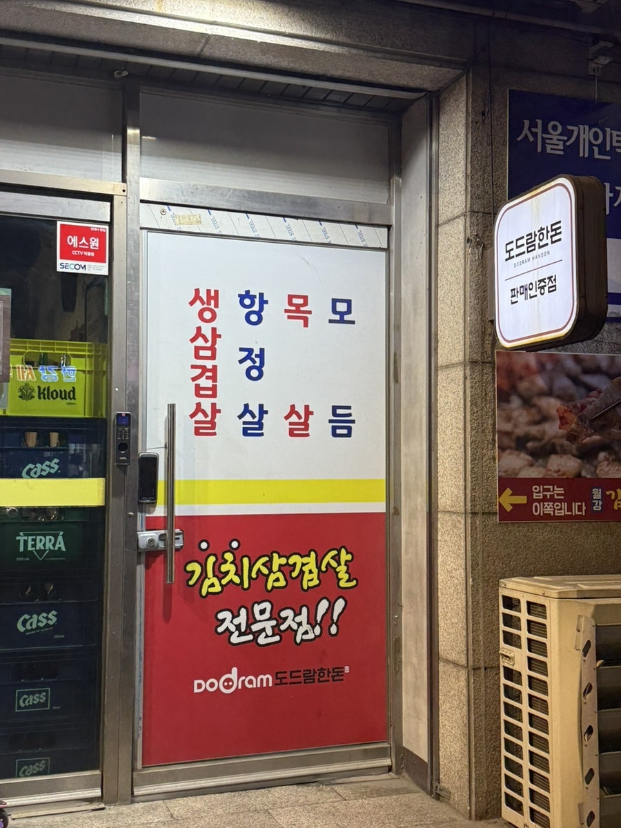 월강김치생삼겹살 사진 3
