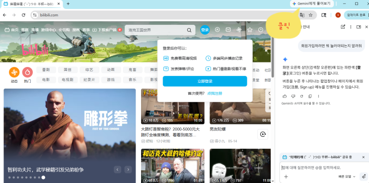  비리비리(bilibili) 가입 방법(중국어 몰라도 됨)