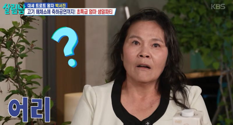 박서진 어머니 위한 눈물겨운 효도 잔치 진짜일까 살림남 박서진 콩국수 장어구이 요요미 추....