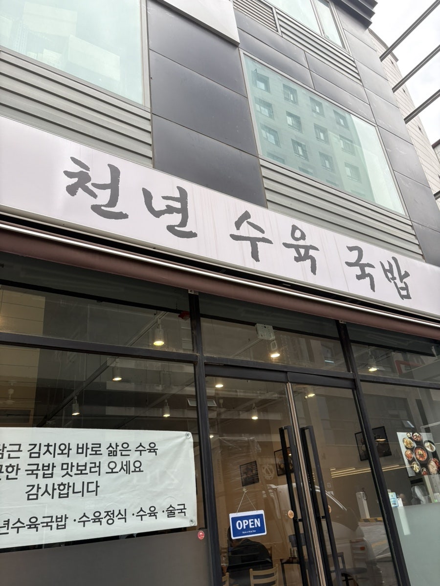 천년수육국밥 사진 2