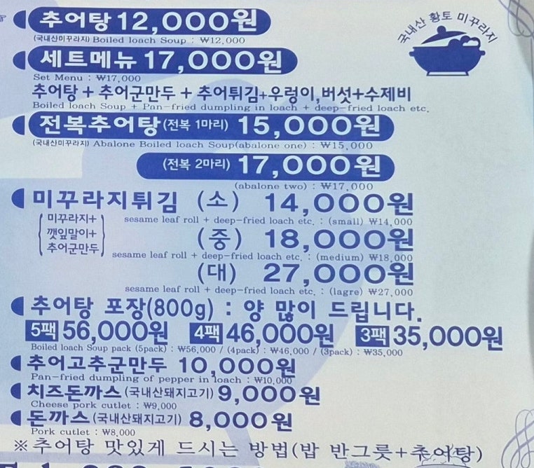 한국추어탕 사진 5