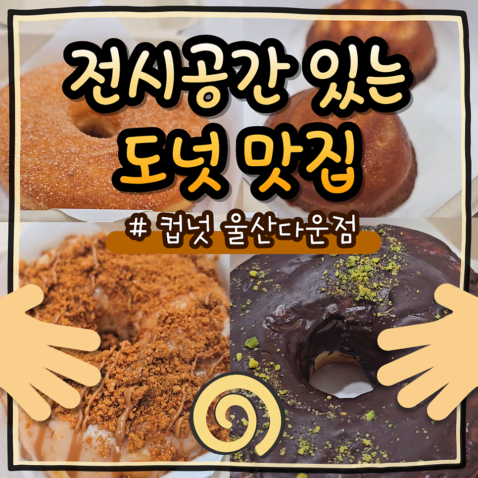 컵넛 다운점 사진 1