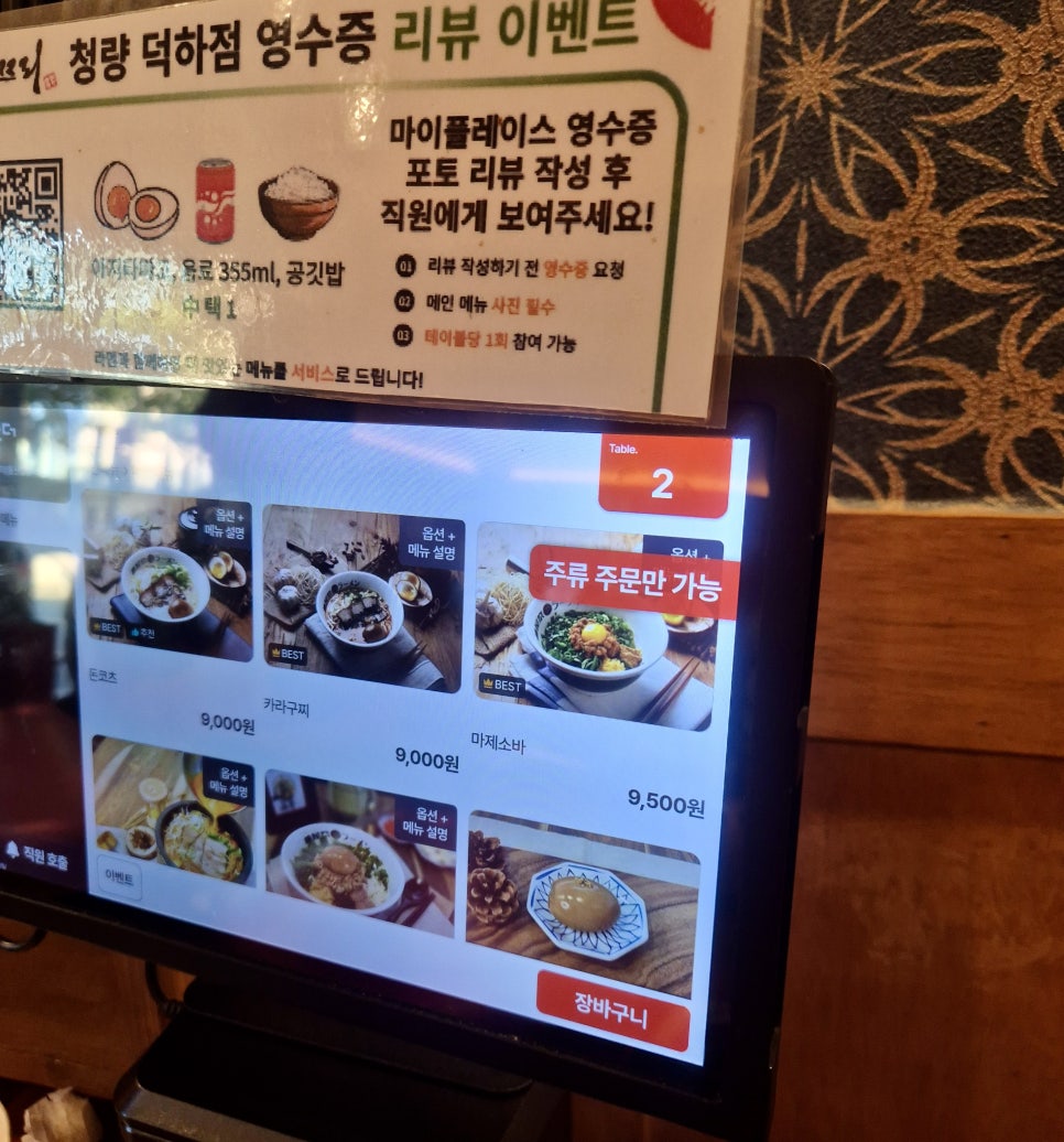 멘야마쯔리 청량덕하점 사진 3
