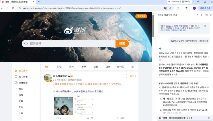  웨이보(Weibo) 가입 방법: 악명 높은 보안 인증도 제미나이로 3분 컷 (PC 연동까지)