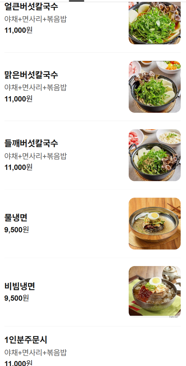 등촌샤브칼국수 옥수점 사진 2