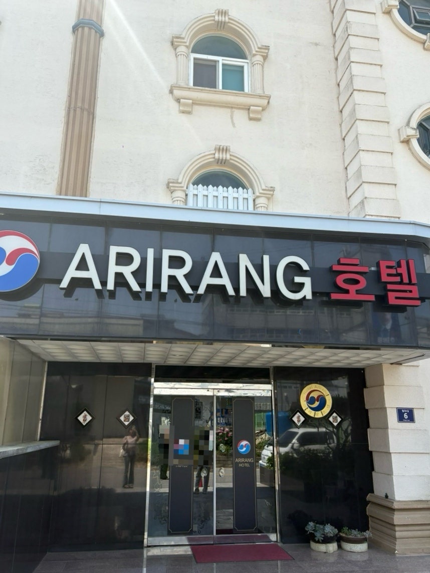 아리랑호텔 사진 2