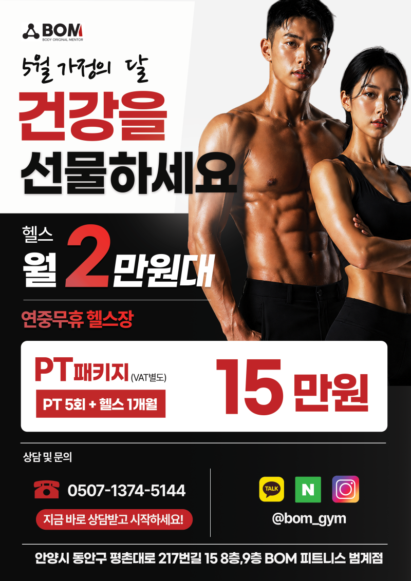 “운동 끊어야지” 했는데 오히려 더 다니게 된 범계역 헬스장 비오엠 피트니스 범계점 후기