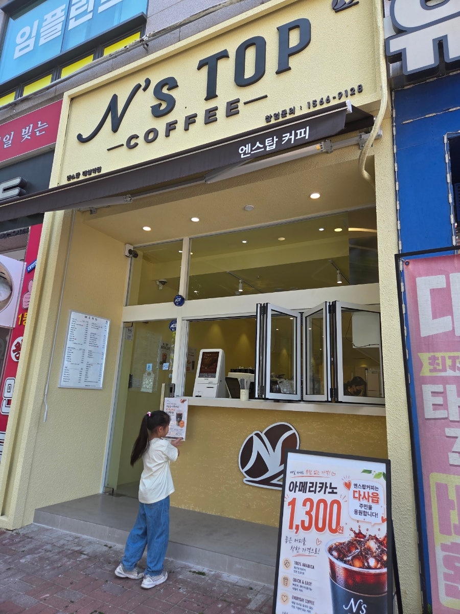 엔스탑커피 대실역점 사진 1