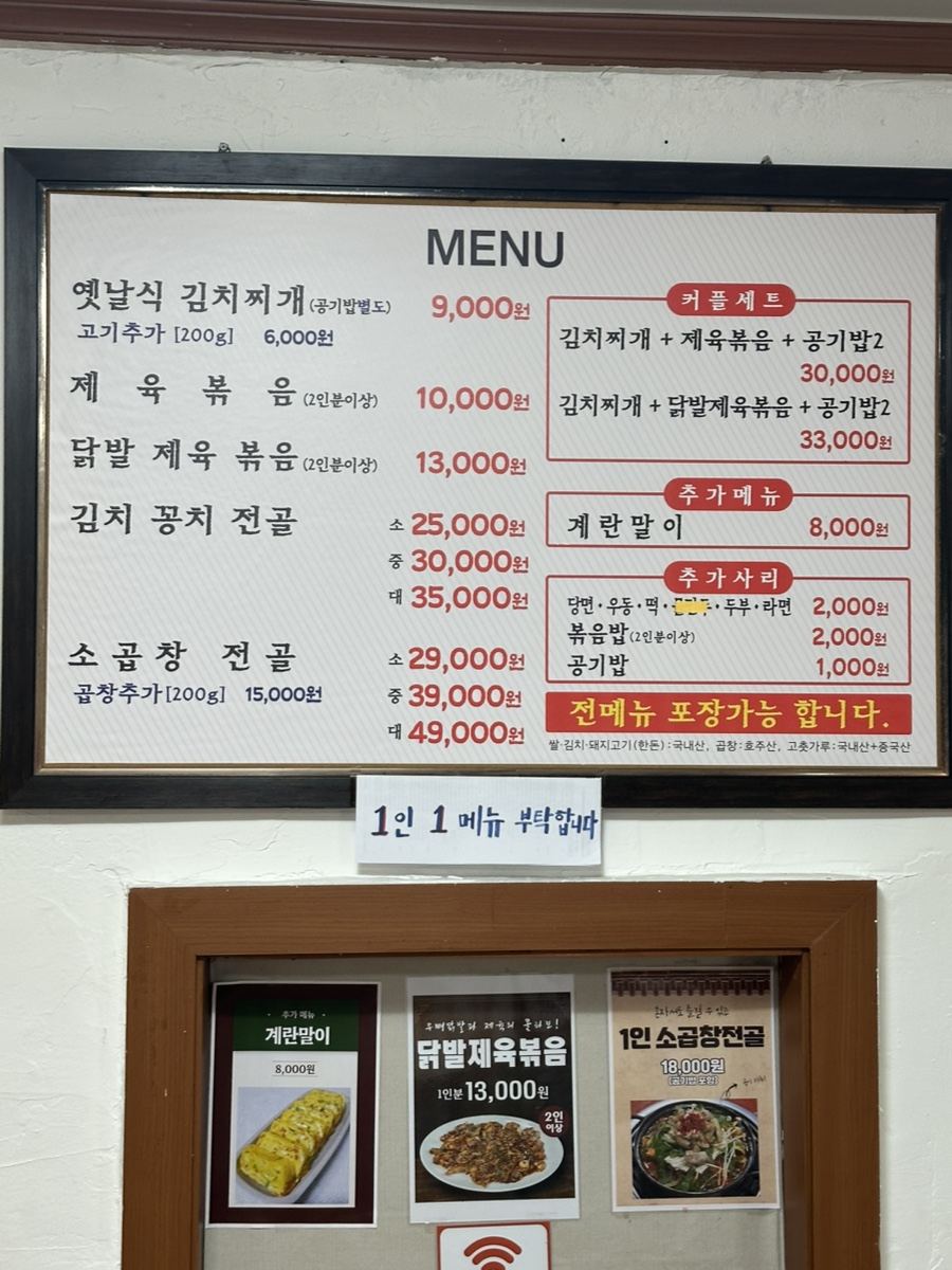 옛날식 김치찌개전문점 사진 6