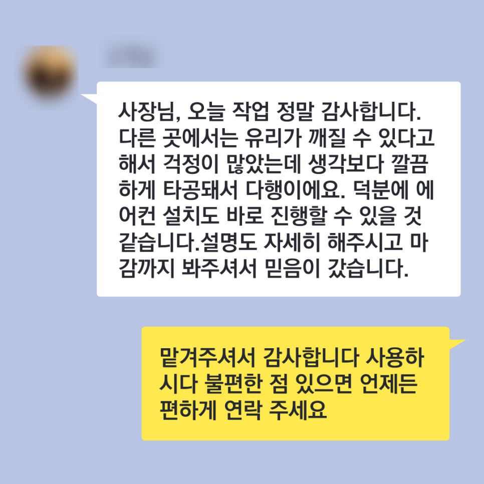 의왕시 유리타공|반강화 페어이중유리 65파이 타공으로 에어컨 설치 해결