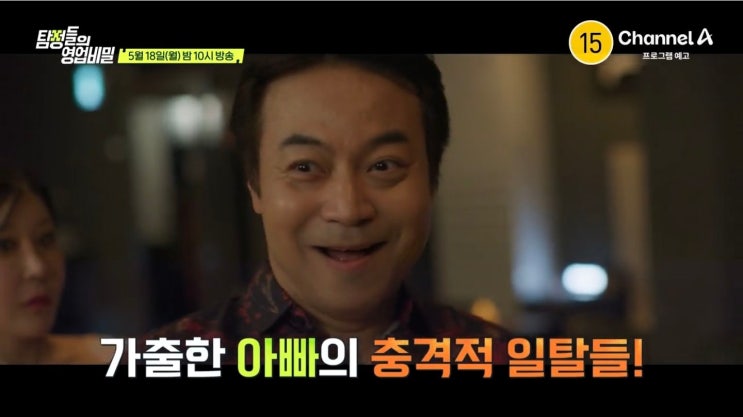 <b>탐정들의 영업비밀</b> 111회 이게 실화라고? 믿기지 않는 충격... 