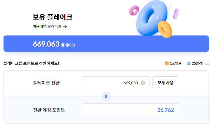  스토브 플레이크로 무료 캐시 얻는 방법(스마일게이트 게임)