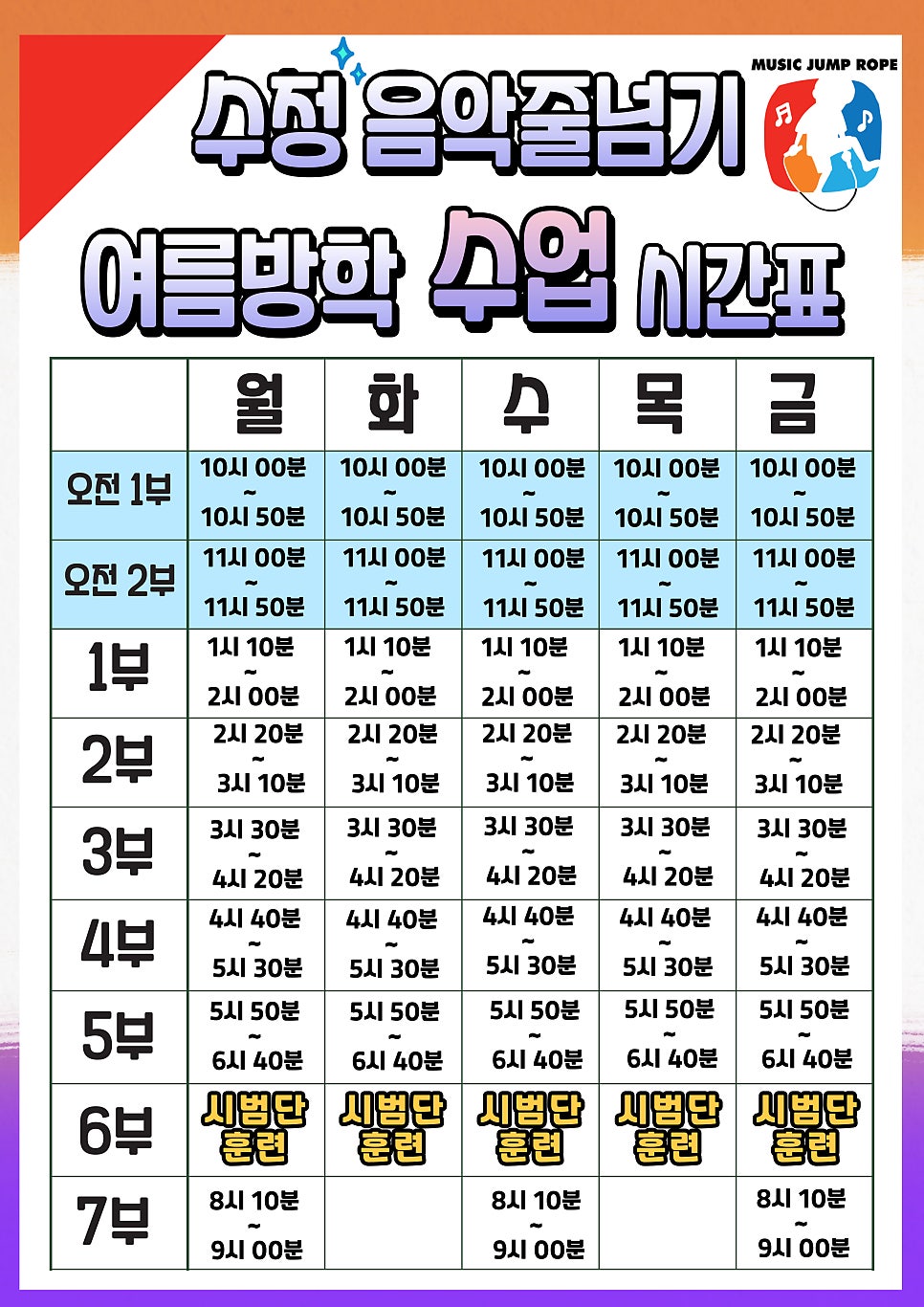 국가대표수청음악줄넘기 사진 3