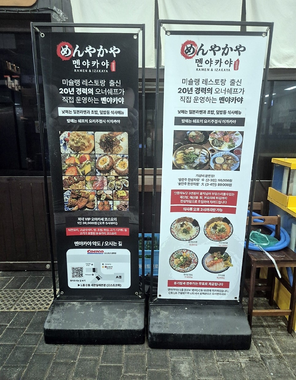 멘야카야 사진 2