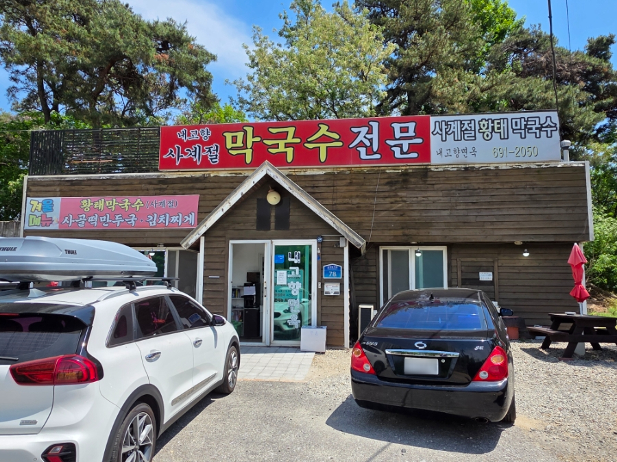 내고향면옥 사진 1