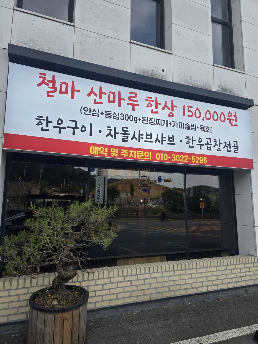 철마숙성한우 사진 4