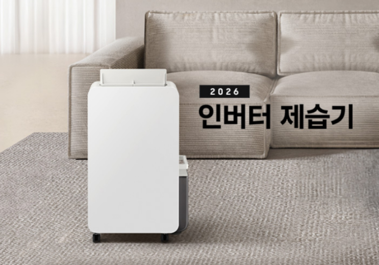  장마철 실내 건조 해결법, 삼성 인버터 제습기 18L 프리미엄 스펙 체크