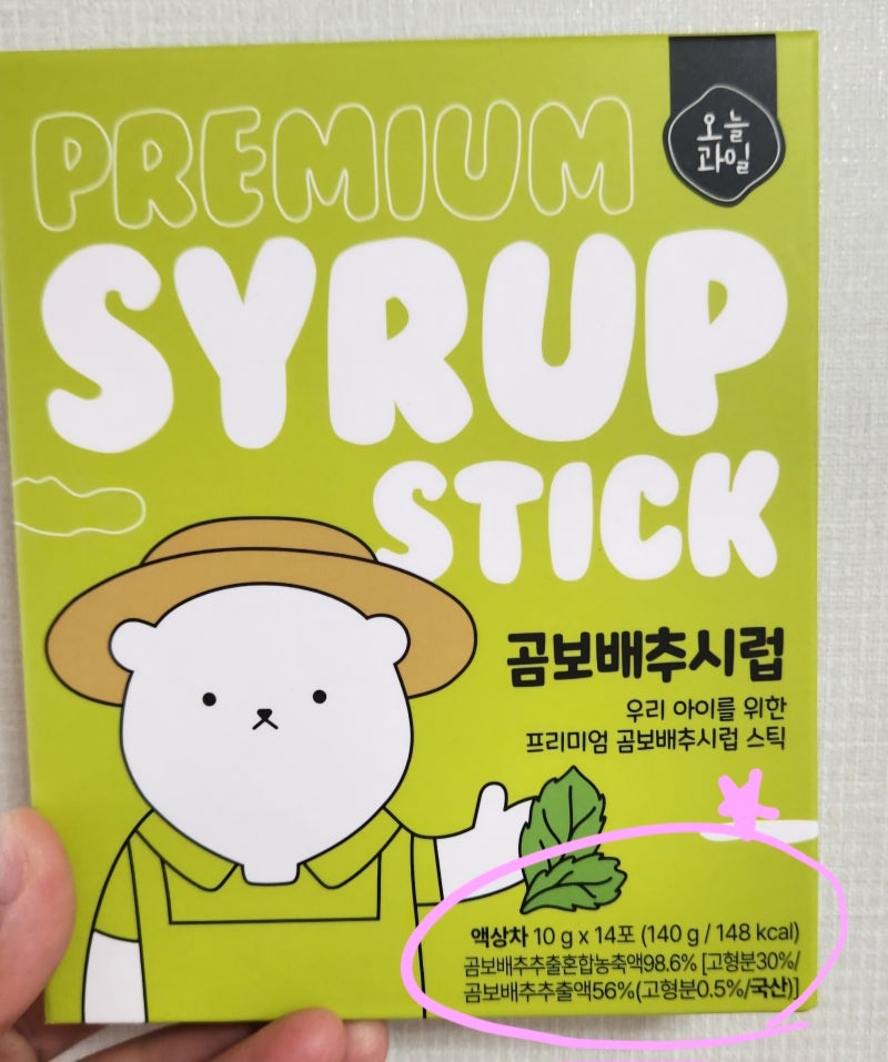 곰보 배추 시럽 _ 아기 영양제 (기관지 좋은 영양제) 내돈내산