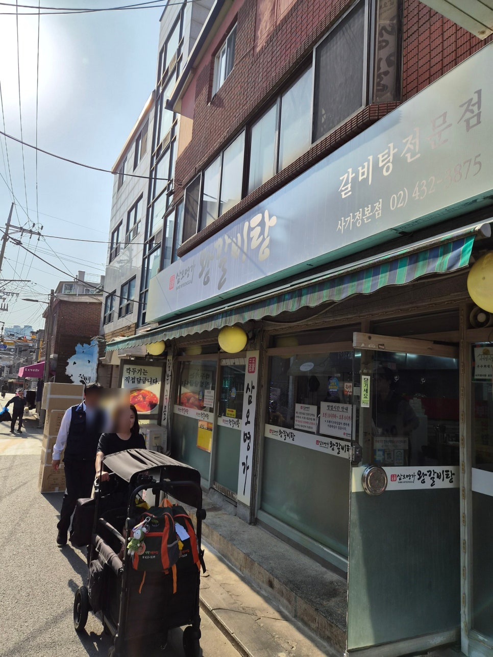 삼오명가왕갈비탕 사진 1