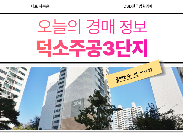 덕소주공3단지 한강 신도시 경매 매물 정보