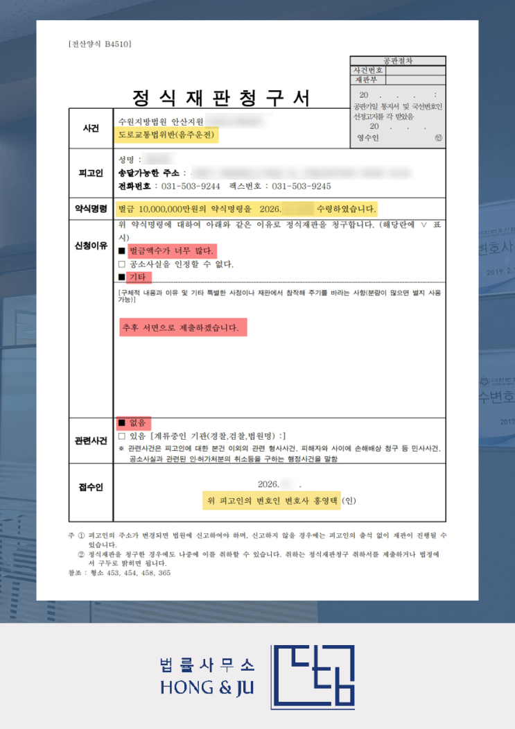  약식명령 벌금 과한데, 정식재판 청구 통해 줄일 수 있나요?