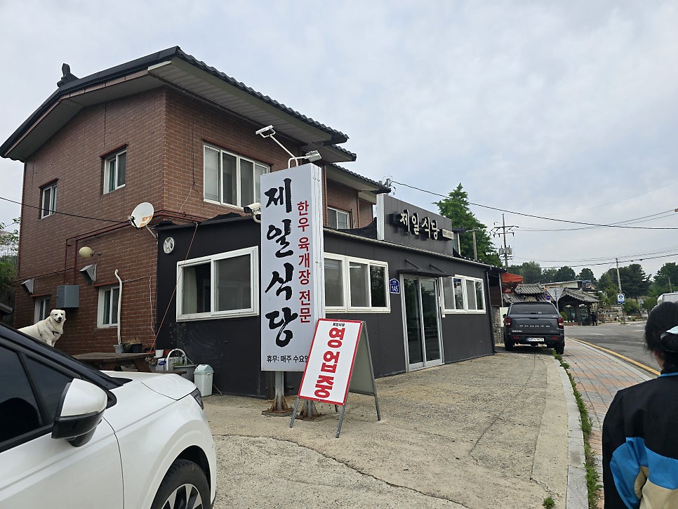 제일식당 사진 1