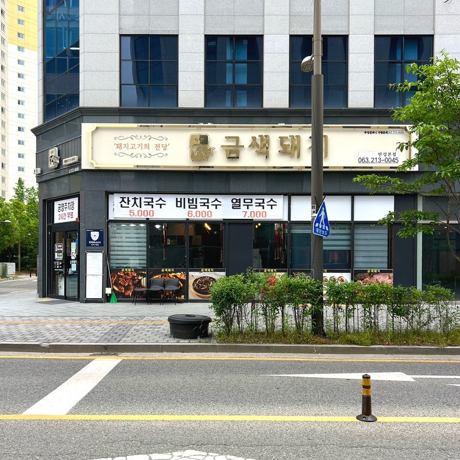 금색돼지 본점 사진 1