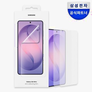  삼성 액정보호필름 갤럭시S26 울트라 - 정품 스크린 프로텍터 2매