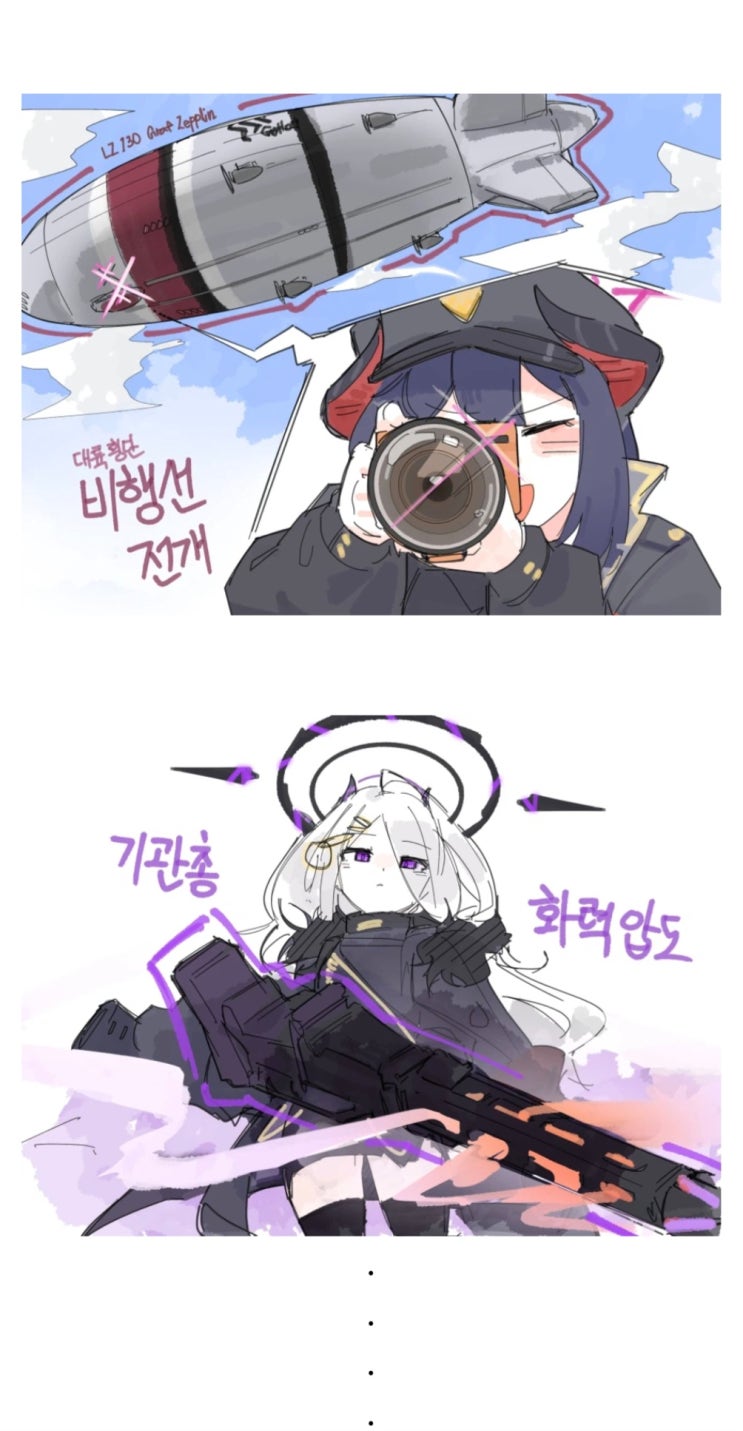  블루아카)게헨나식 전면전술 그려본.manhwa